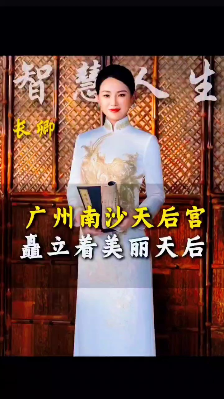 广州南沙天后宫实拍图