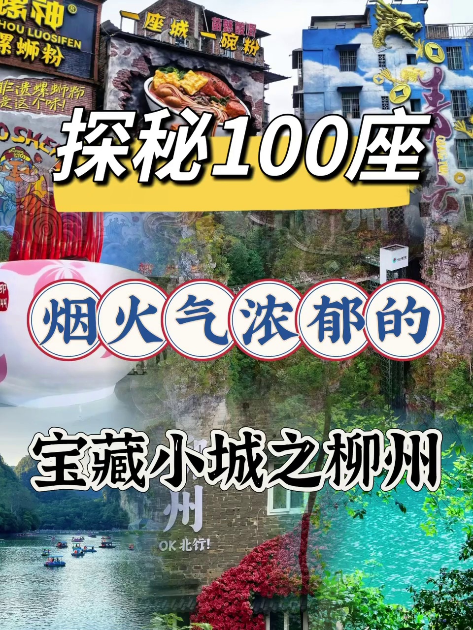 柳州龙潭公园-风调雨顺实拍图