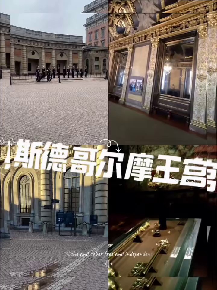 斯德哥尔摩王宫实拍图