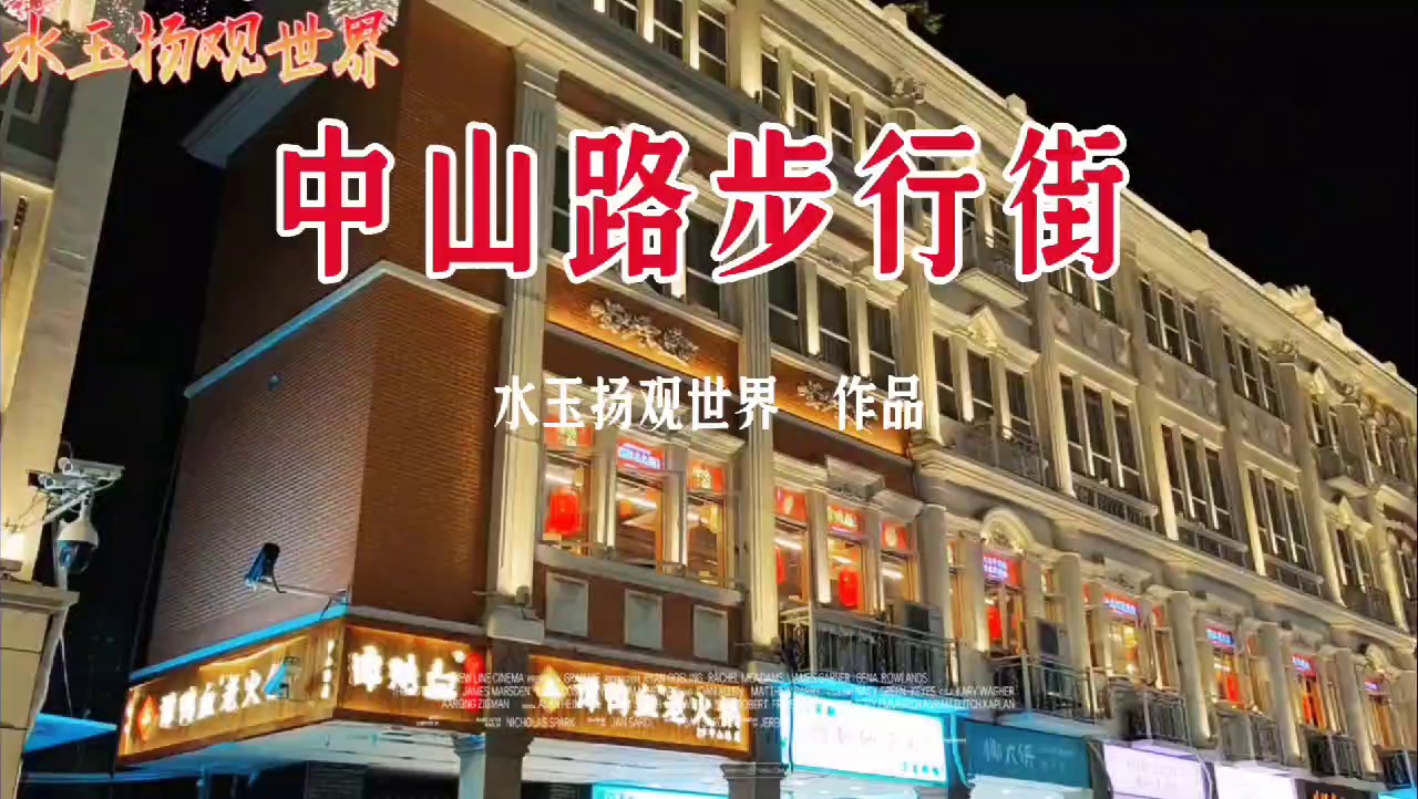 厦门中山路步行街实拍图