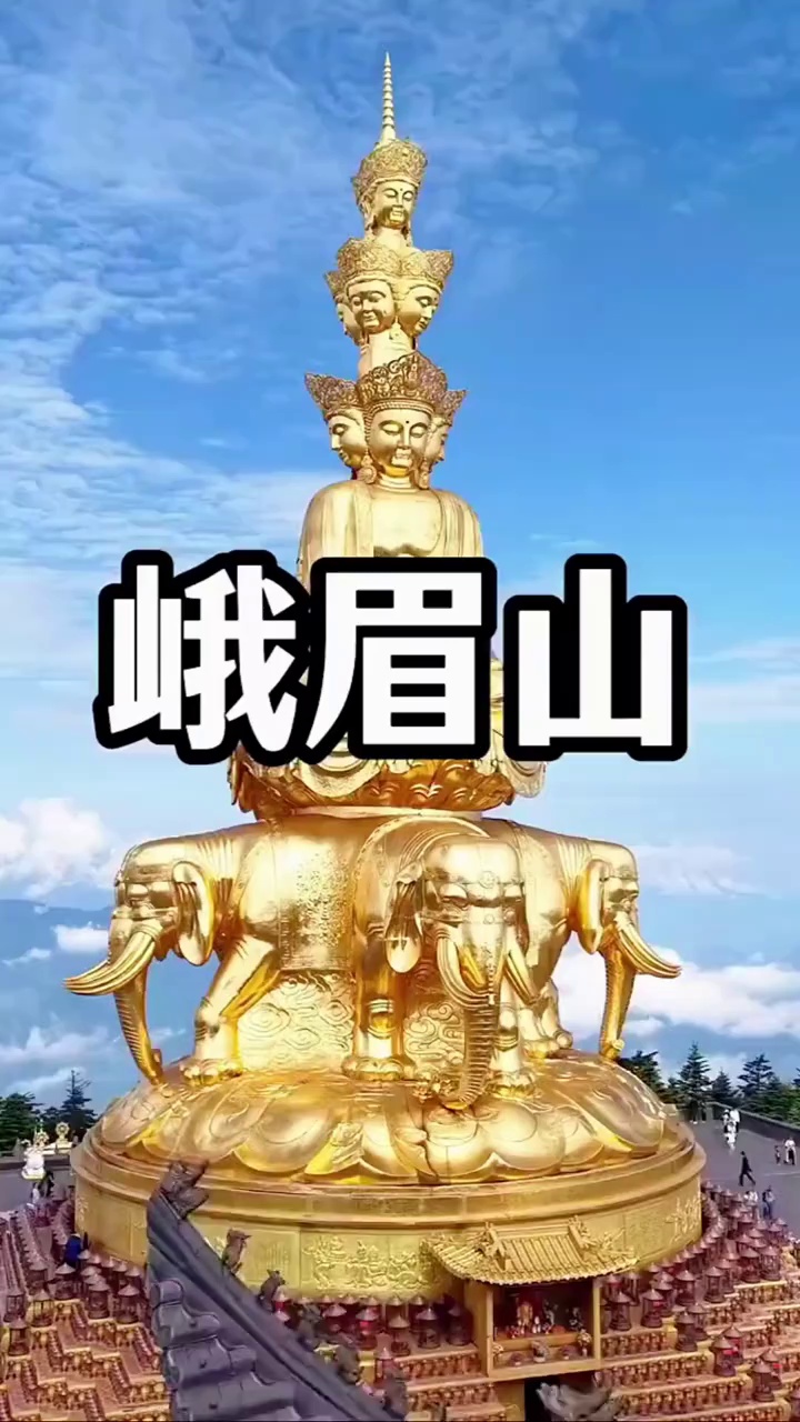 峨眉山实拍图