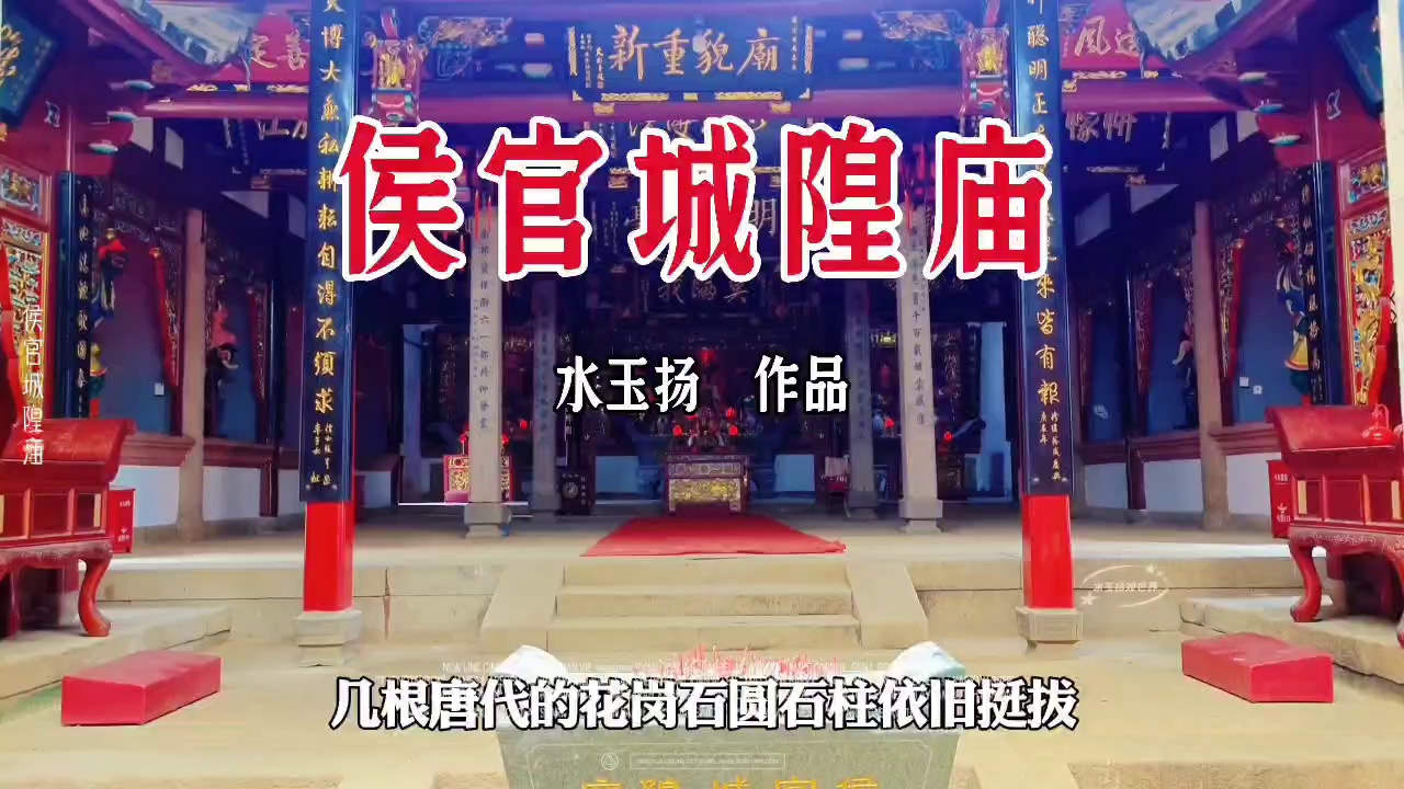 闽侯城隍庙实拍图