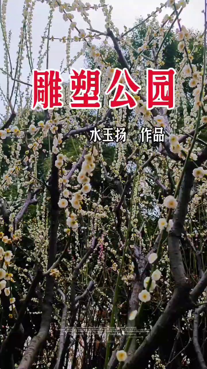 上海静安雕塑公园实拍图