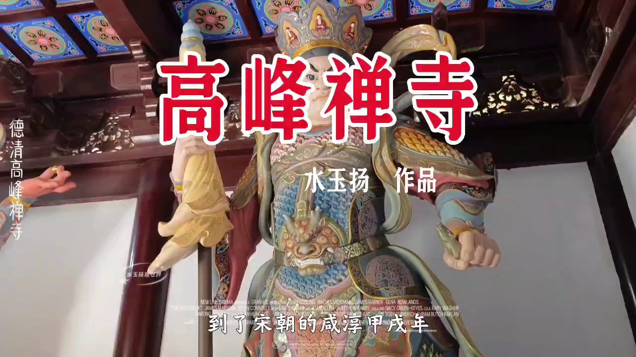德清高峰禅寺实拍图