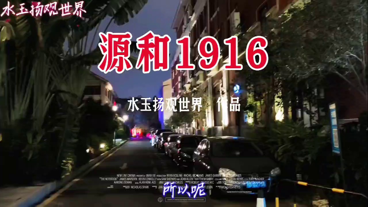 泉州源和1916创意产业园实拍图