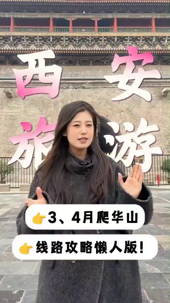 华山实拍图