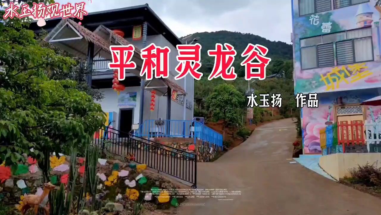 平和灵龙谷生态旅游区实拍图