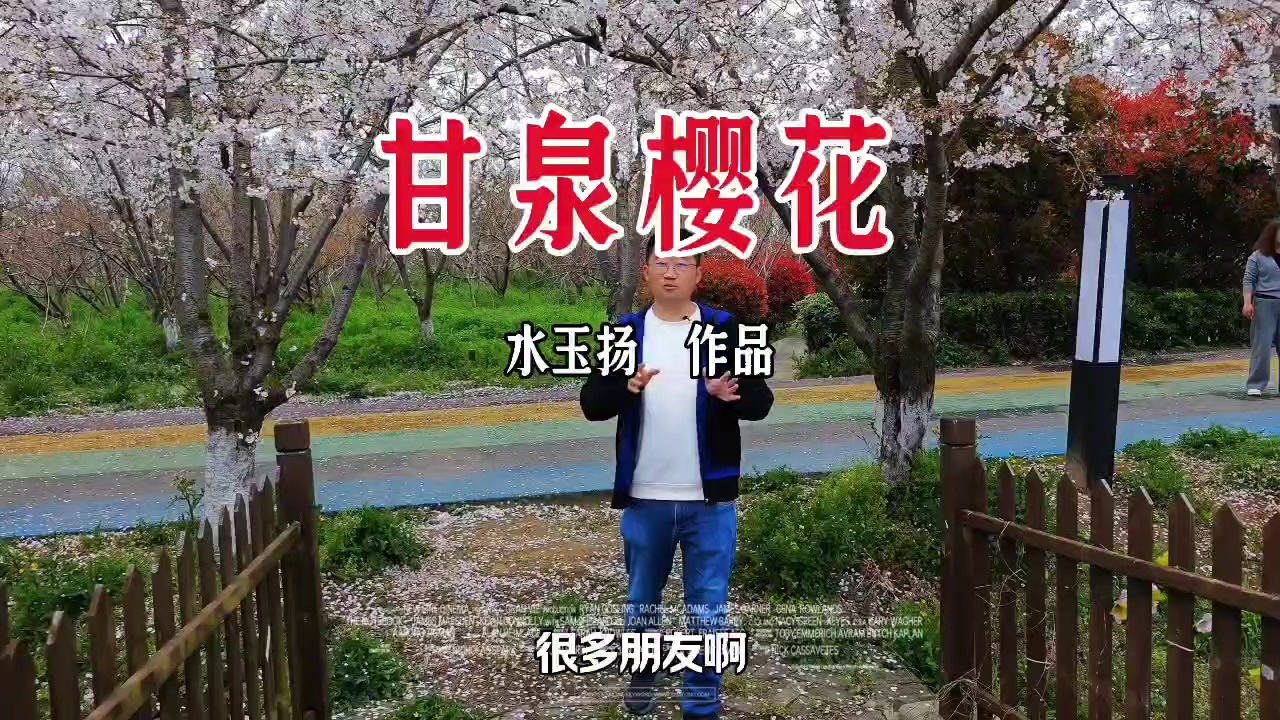 扬州樱花园实拍图