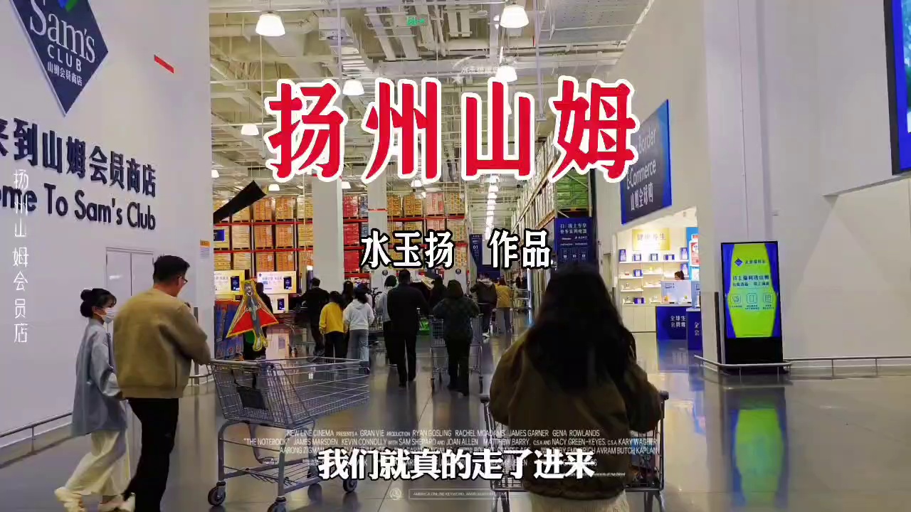 扬州山姆会员店实拍图
