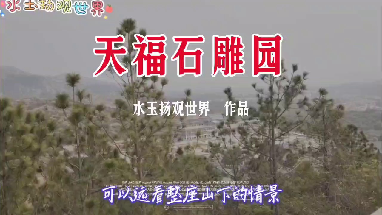 漳浦天福石雕园实拍图