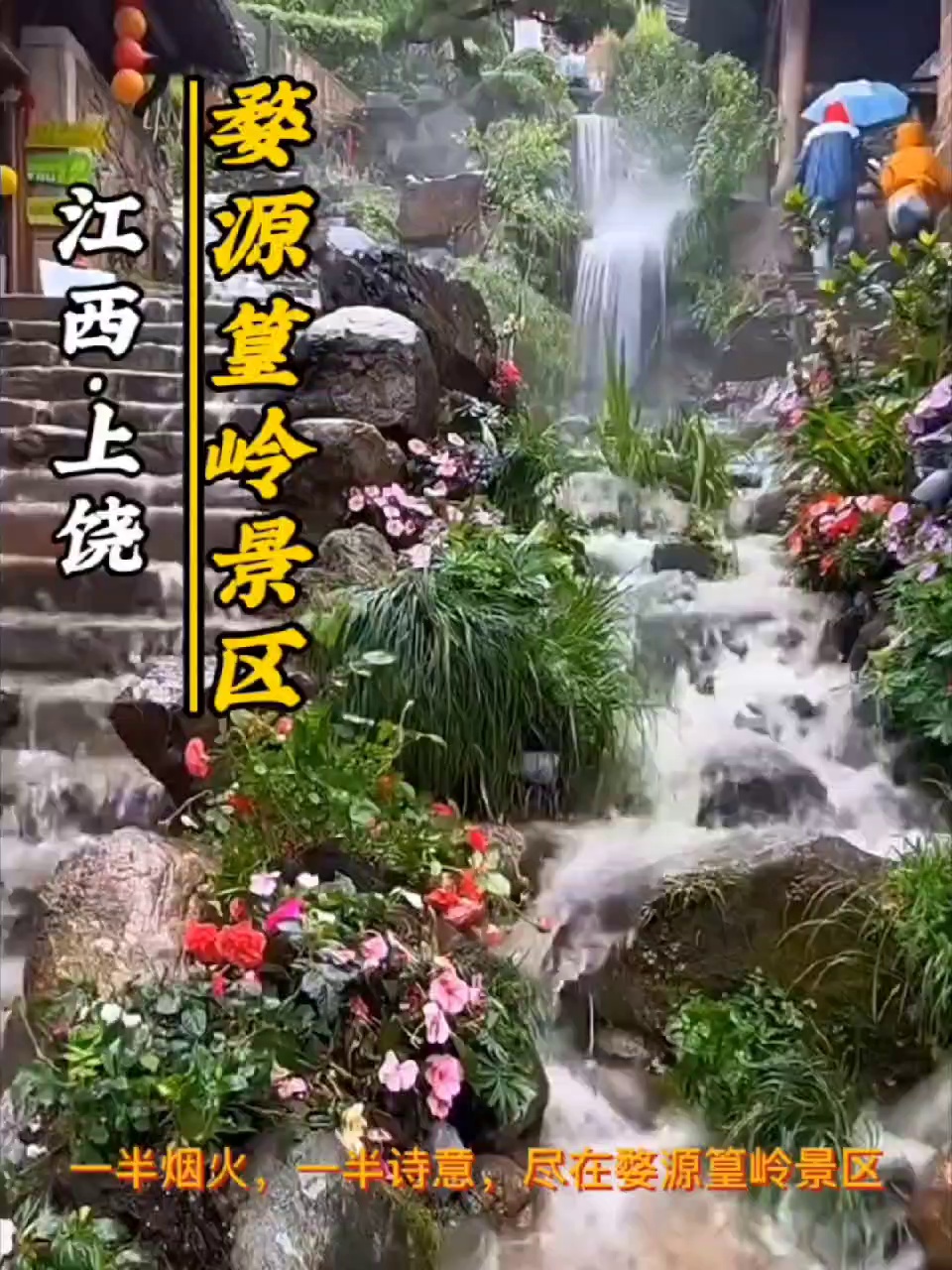 婺源篁岭景区实拍图