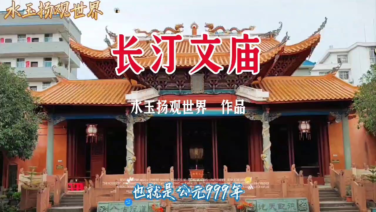 长汀县汀州文庙实拍图