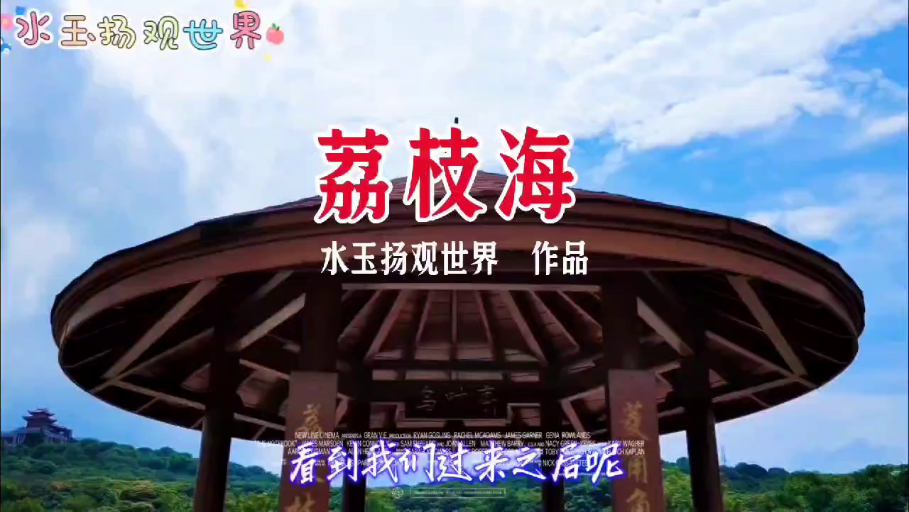 漳州荔枝海生态保护公园实拍图