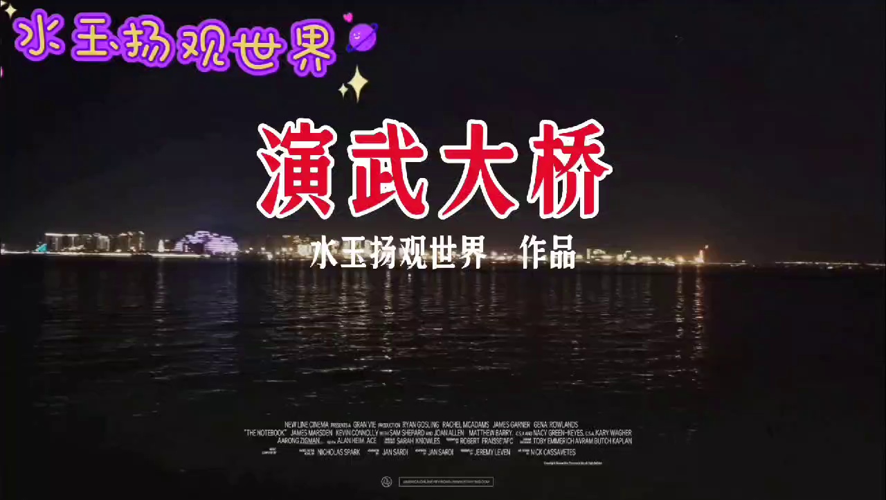 厦门演武大桥实拍图