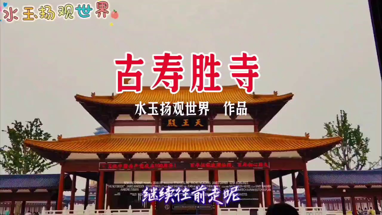 泰州古寿圣寺实拍图